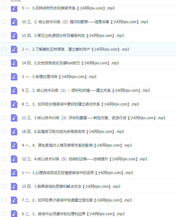 情感咨询师高效就业班18节课让你成为情感大师