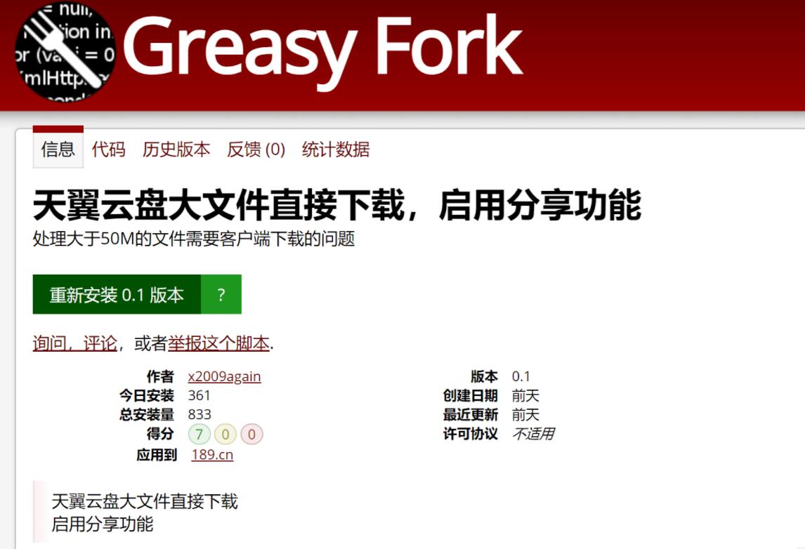 天翼云盘大文件网页直接下载，跳过客户端！（油猴插件）