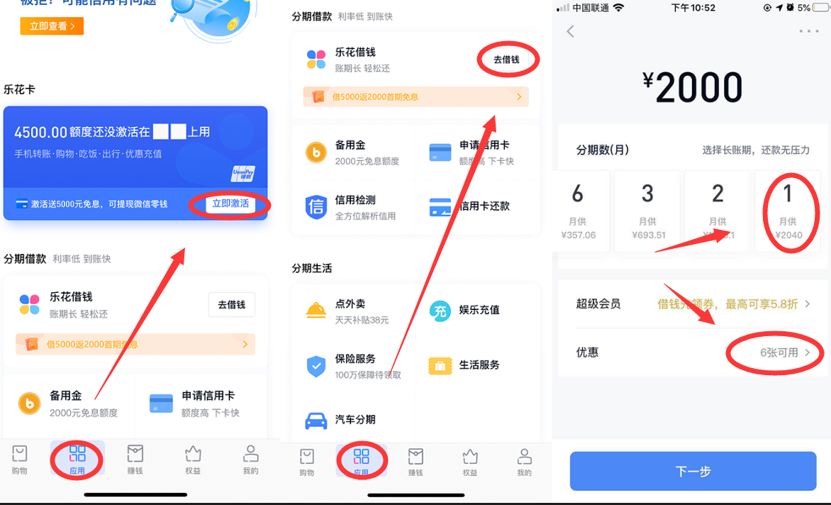 分期乐0撸50话费活动技巧分享