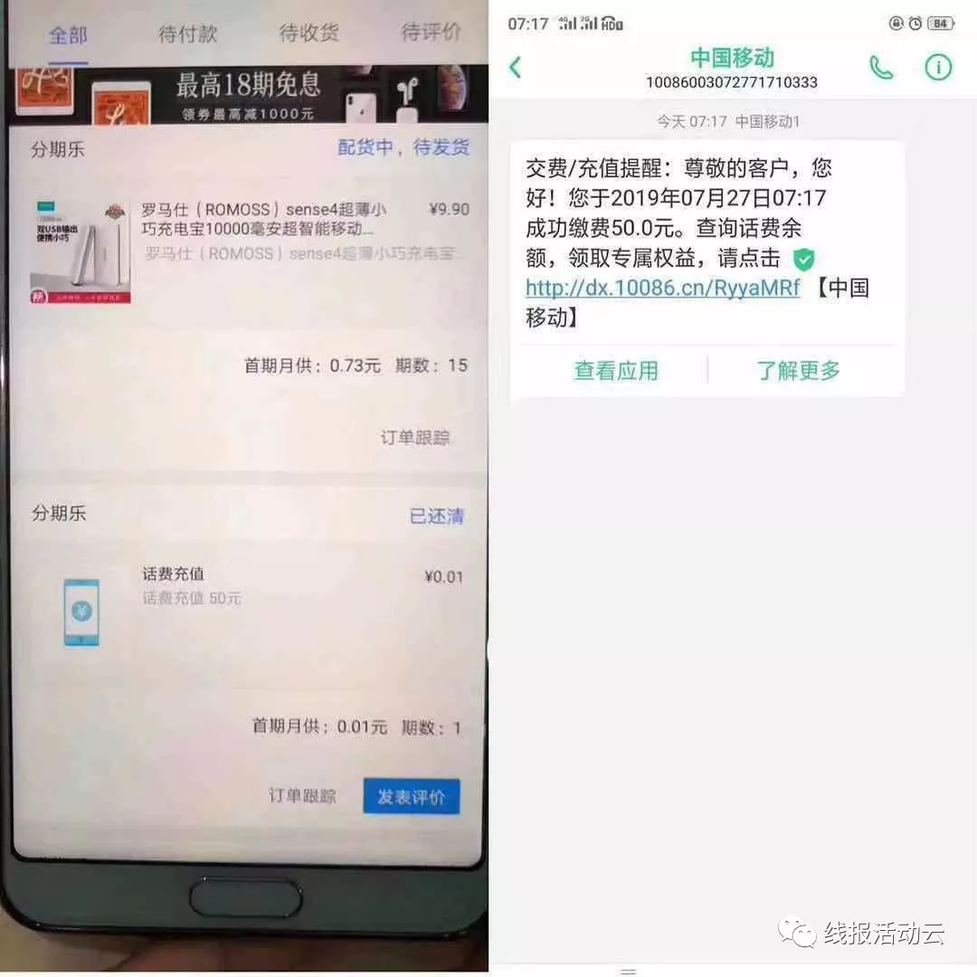 分期乐0撸50话费活动技巧分享
