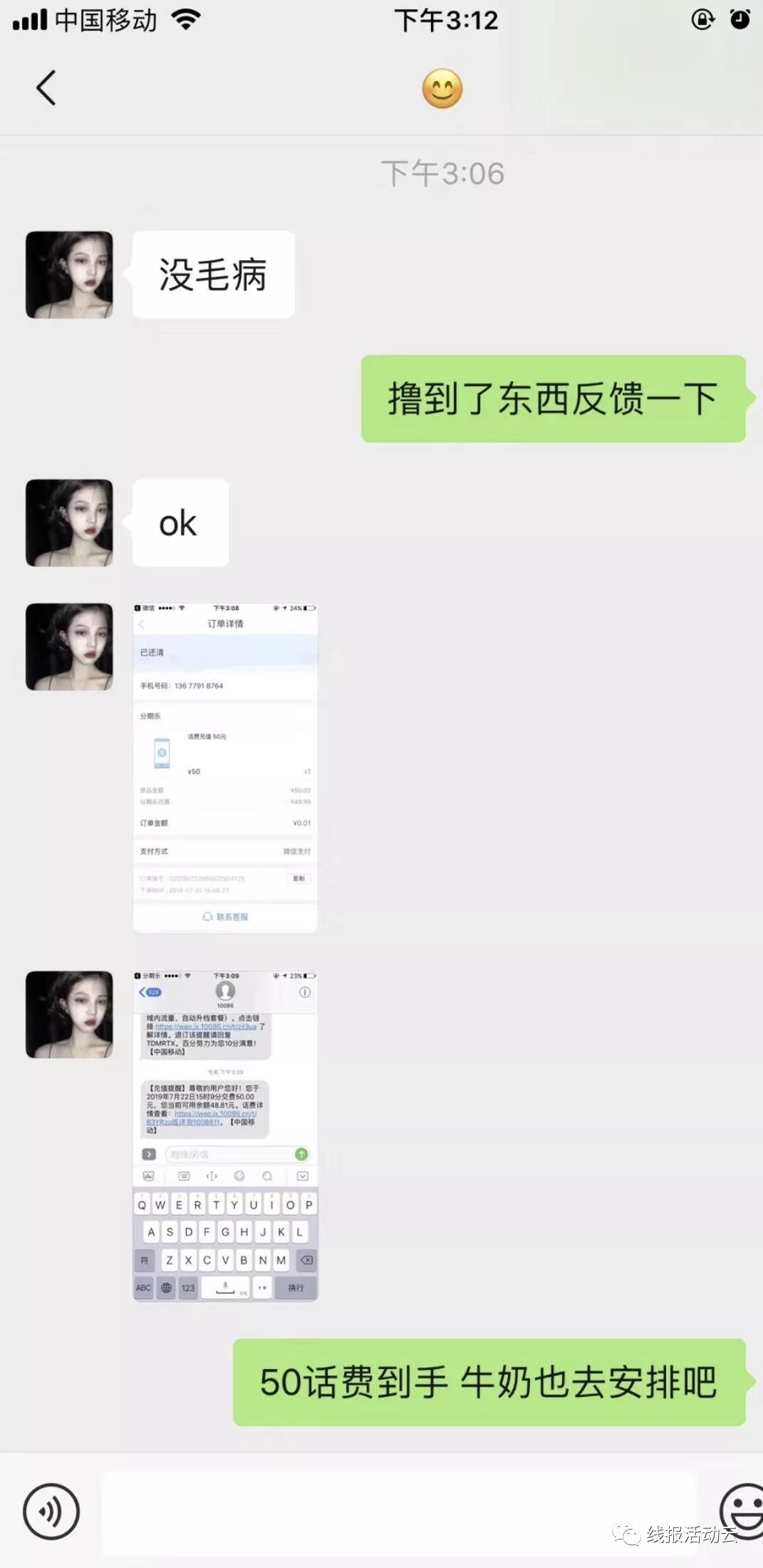 分期乐0撸50话费活动技巧分享