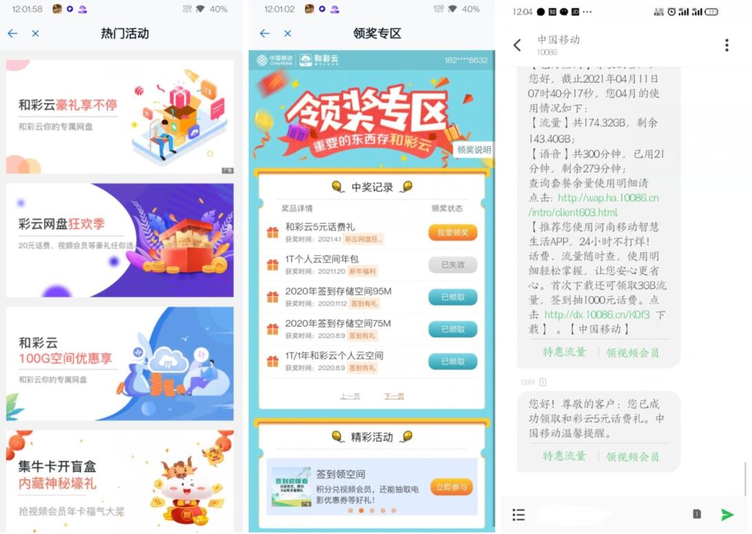 【移动和彩云领2~10元话费】