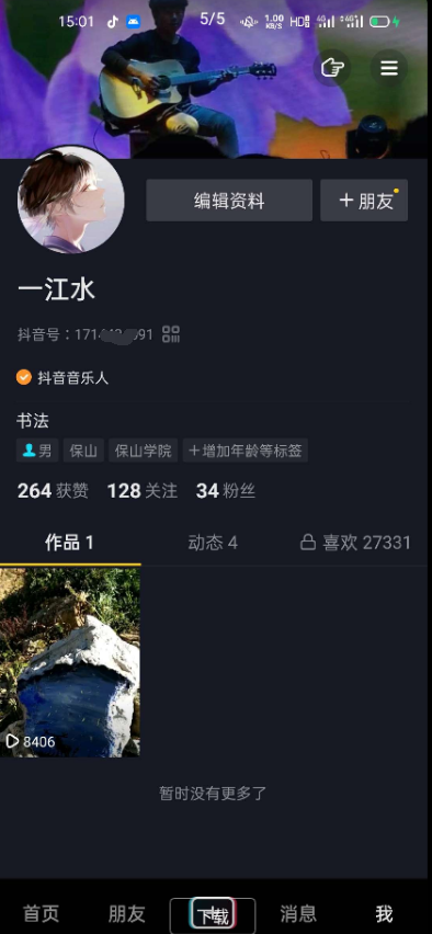 腾讯网易抖音认证教程