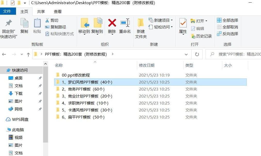 自购100大洋，PPT模板：精选200套（附修改教程）