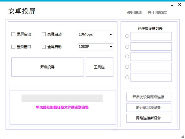 安卓投屏v8.5.1 免费版按下载