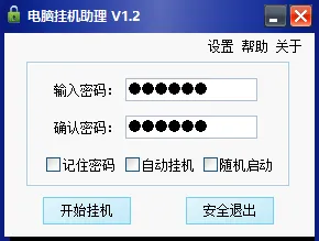 安利大家一个小巧的挂机锁，桌面锁屏软件