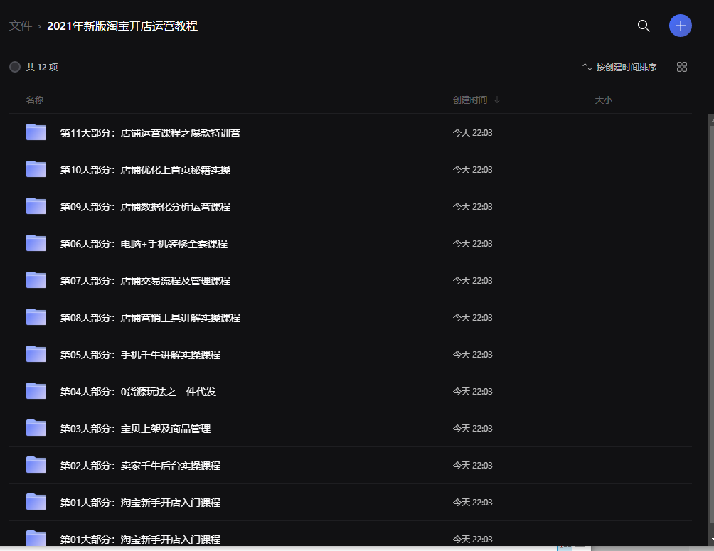 2021年新版淘宝开店运营教程