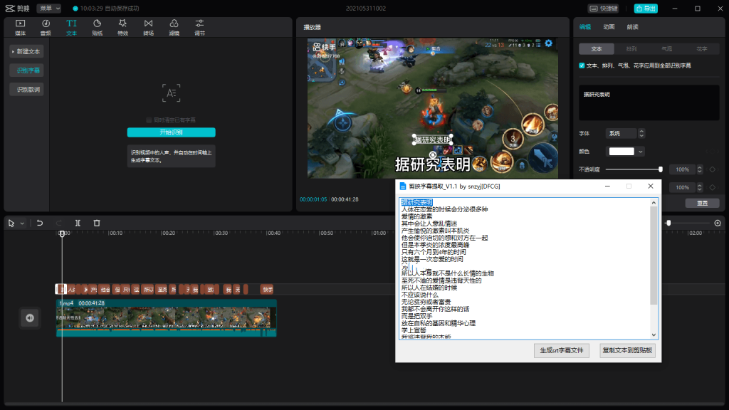 剪映专业版字幕提取工具 v1.4.exe 