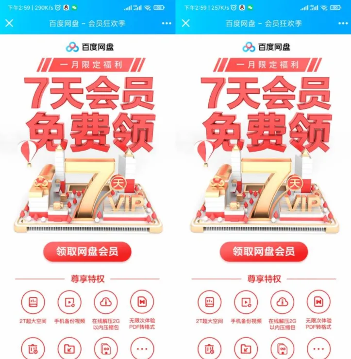 【百度网盘免费领14天会员】下载东西用得到的可以瞅瞅