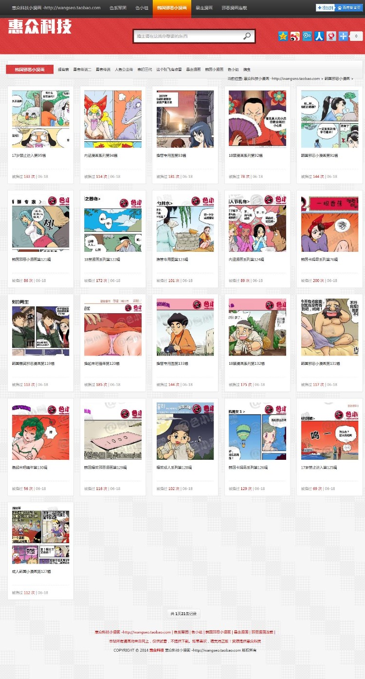 【首发】内涵段子网站源码程序笑话图片糗百类完整后台无限制仿内涵吧