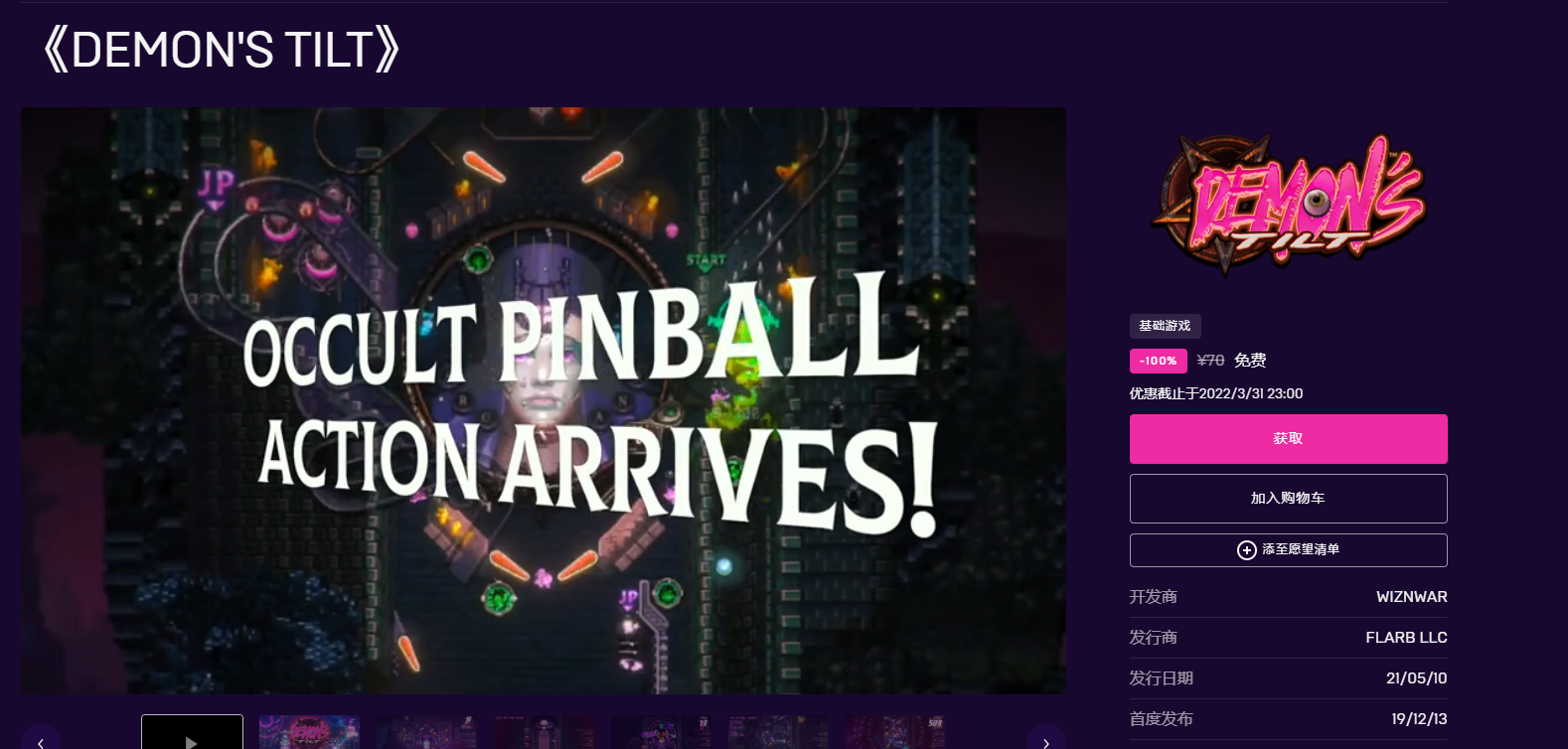 Epic商城免费领取电脑游戏《恶魔弹珠》