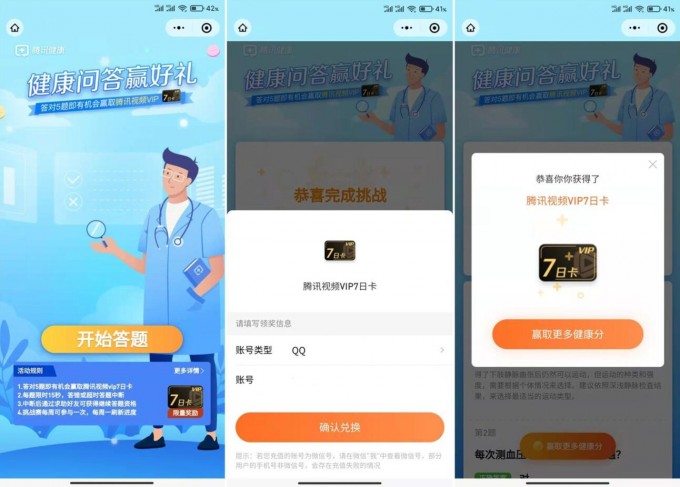 腾讯健康领腾讯视频周卡