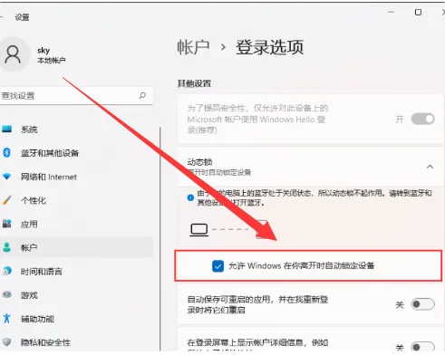 Win11设置人离开后电脑自动锁屏教程