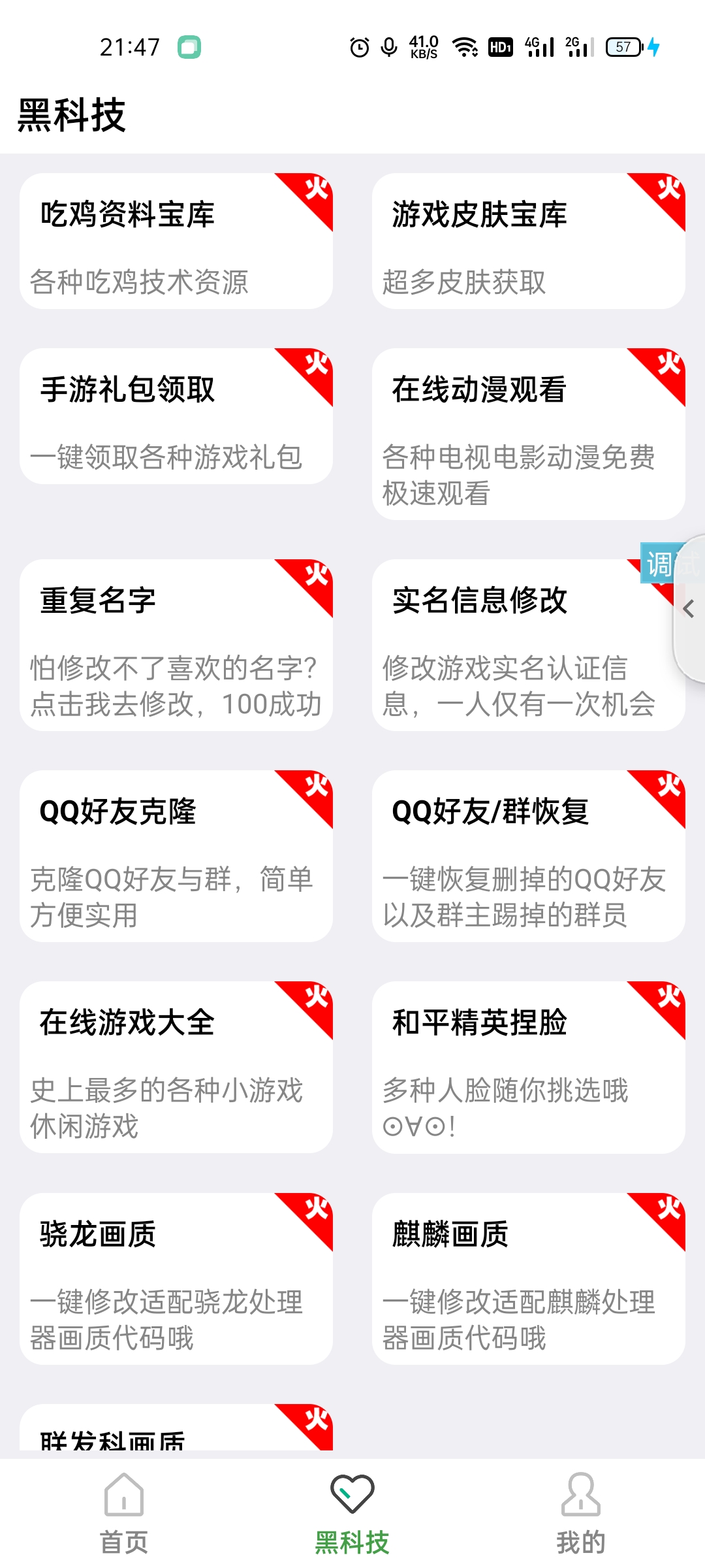 和平精英最新可用引流画质助手软件+源码-iApp开源