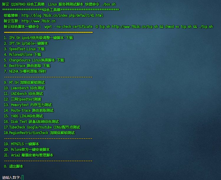 新云BBR原版/魔改/plus/锐速多合一脚本linux加速脚本/硬盘挂载/cc防御/宝塔/测速/服务器vps测试脚本/一键更换yum脚本2.0.0