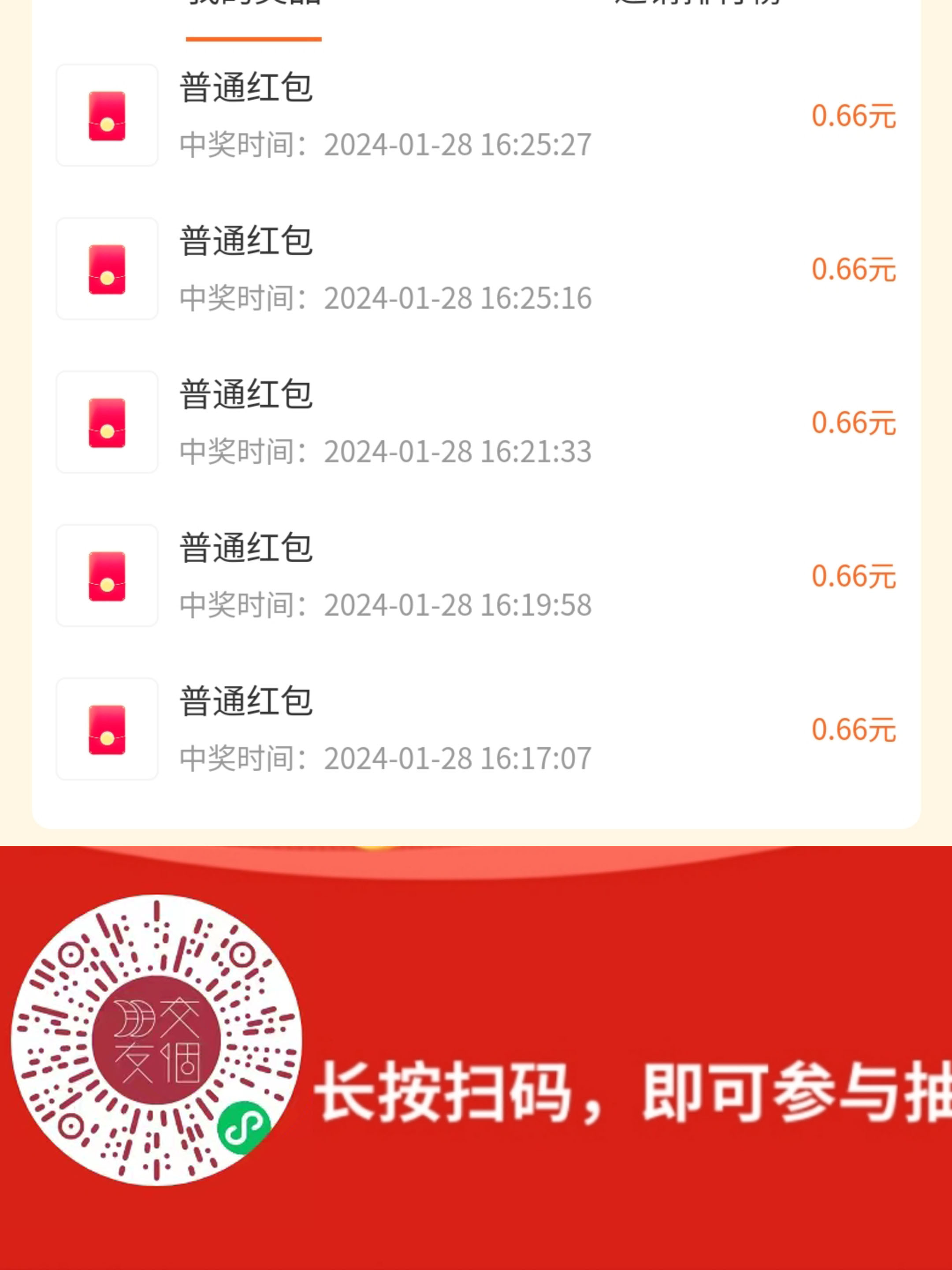 交个朋友官方红包大水