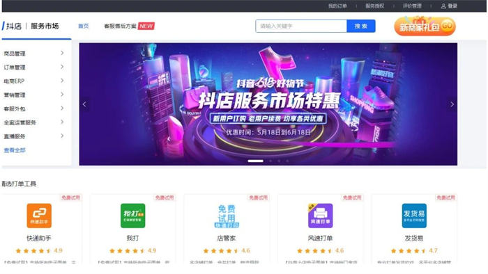 零开始做抖音小店 全攻略