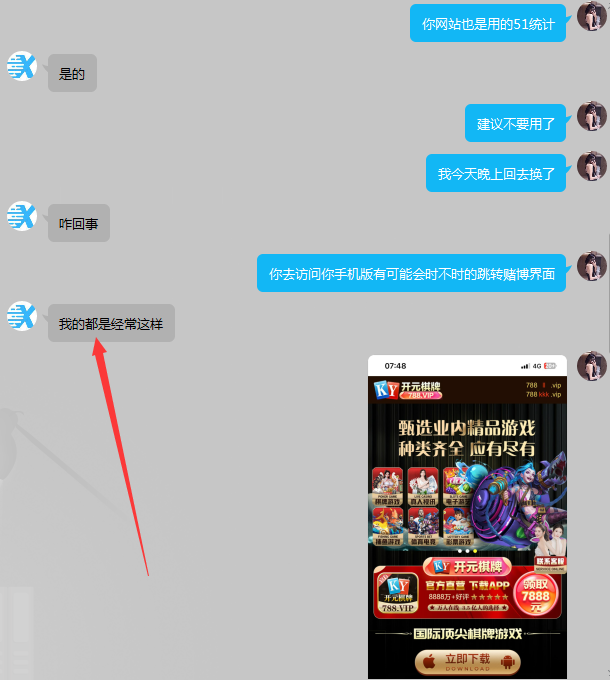 51统计搞鬼会跳转赌博网站-赶紧去掉51统计