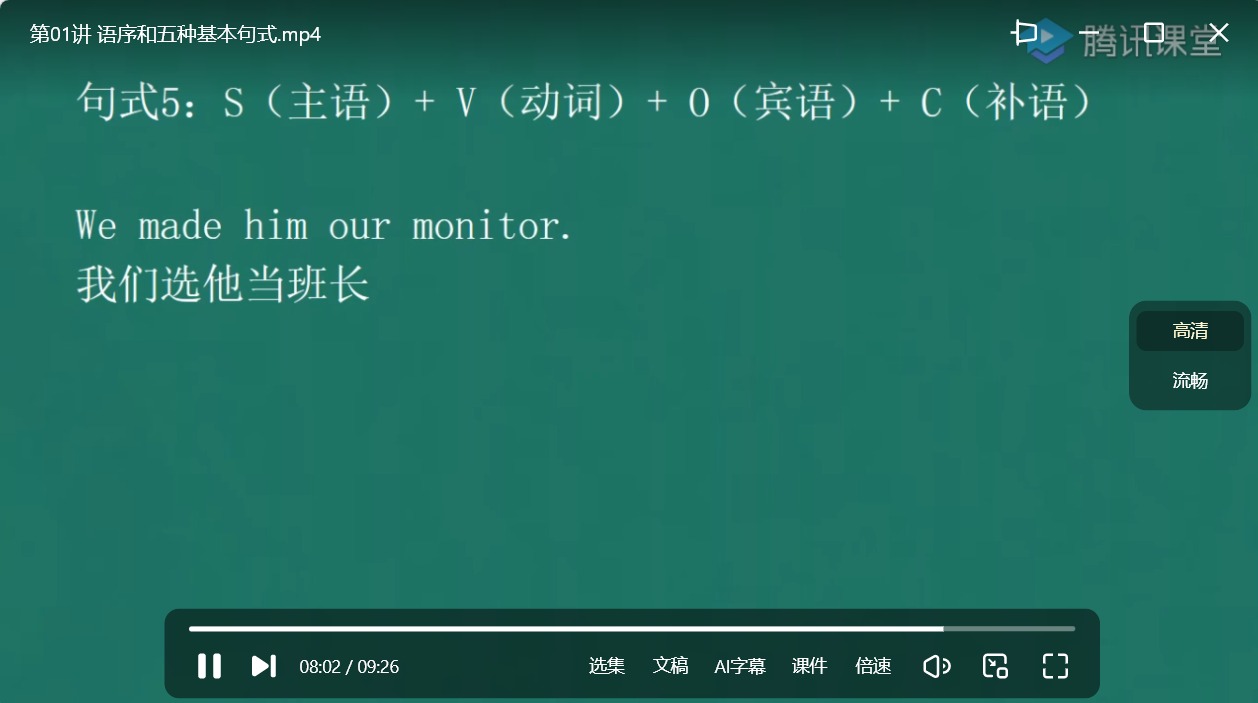 【腾讯课堂】零基础英语语法