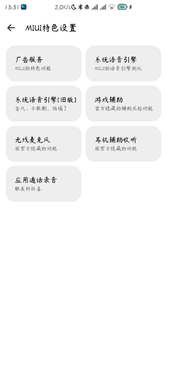 隐启设置 v8.1自动录音软件 部分miui机型QQ和微信通话录音功能