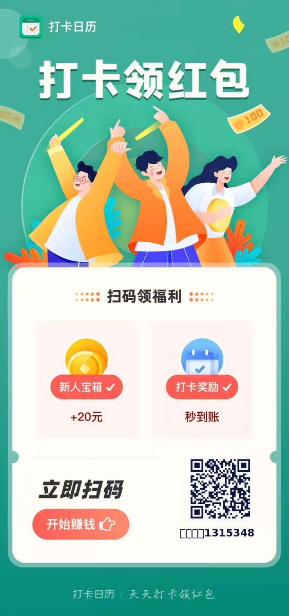 首码必领20元红包 首码新项目 提现稳定 变现简单