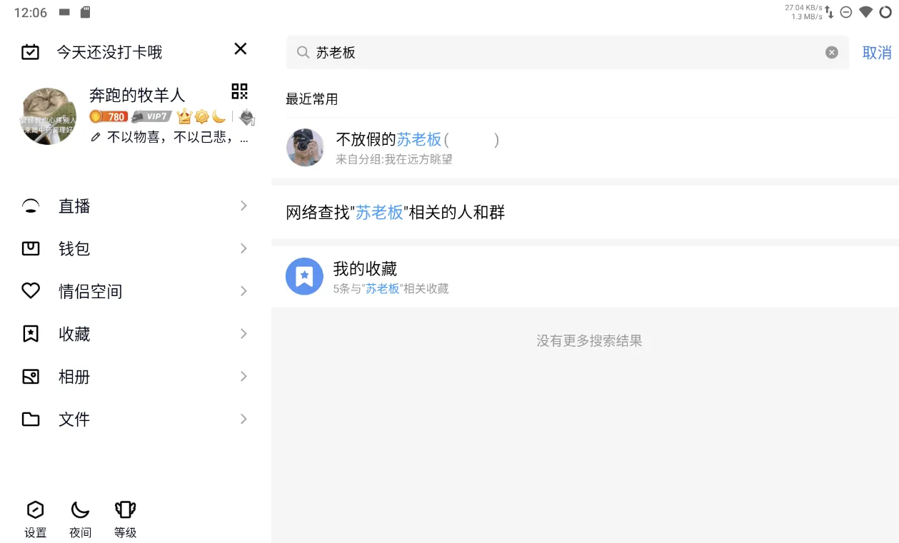 QQ V8.9.15.9365 内测更新： 适配安卓平板模式