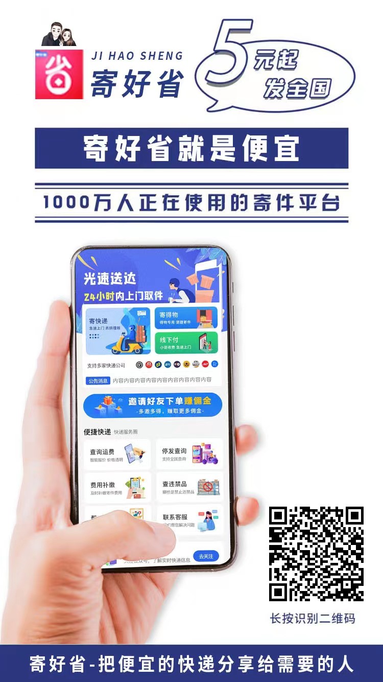 寄好省是一个外卖话费快递打车的混合平台