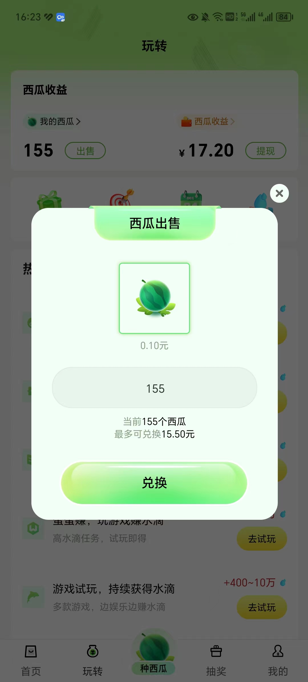 西皮购每天零撸1+左右，种西瓜助手自动看广告