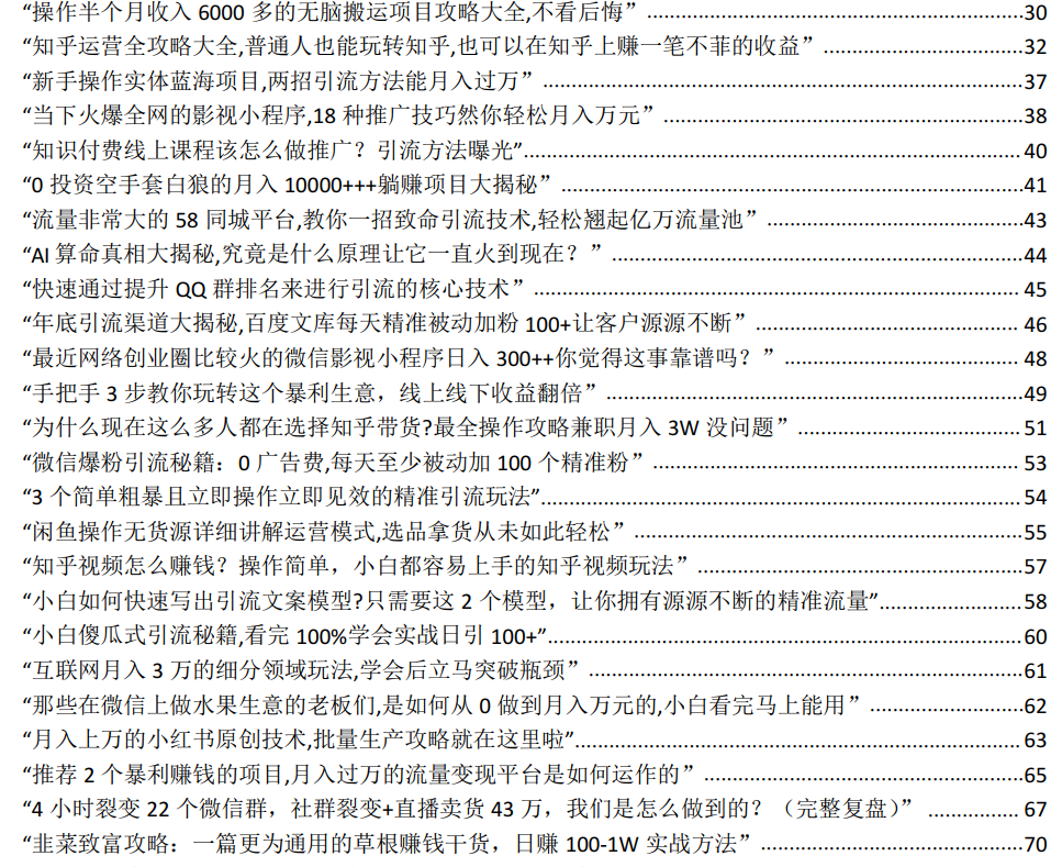 几百个自媒体项目合集，让你不再做韭菜