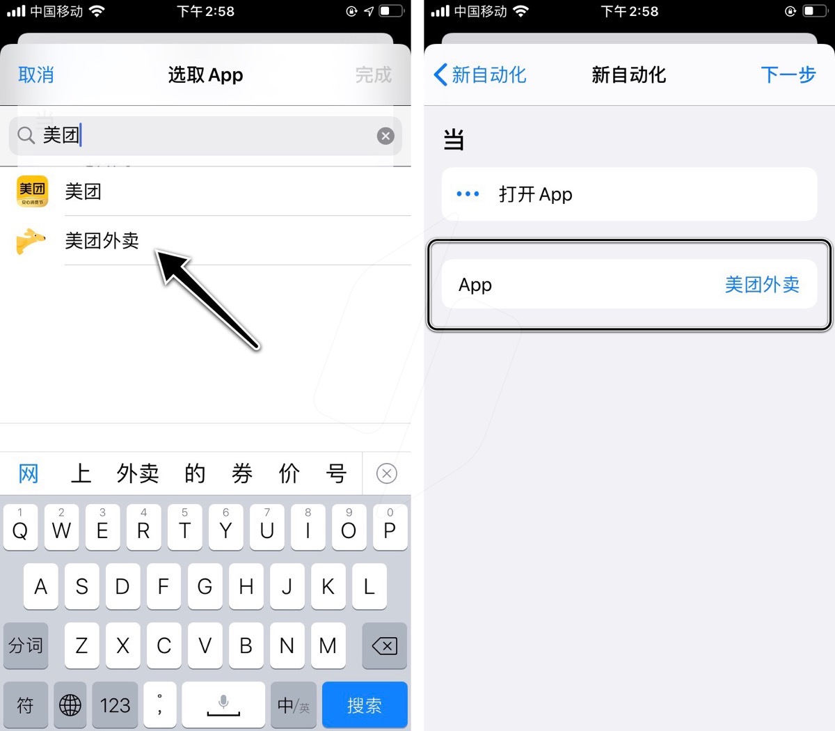 如何把美团外卖券做成快捷指令？