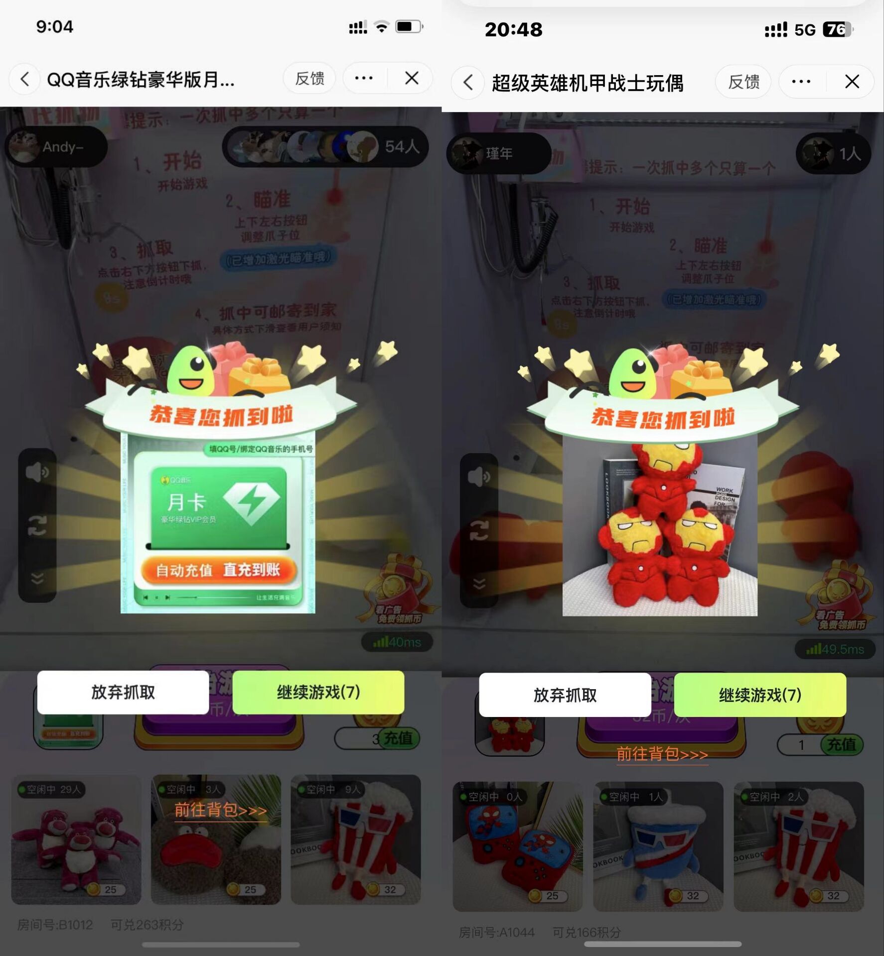 抖音免费抓娃娃亲测绿钻和娃娃