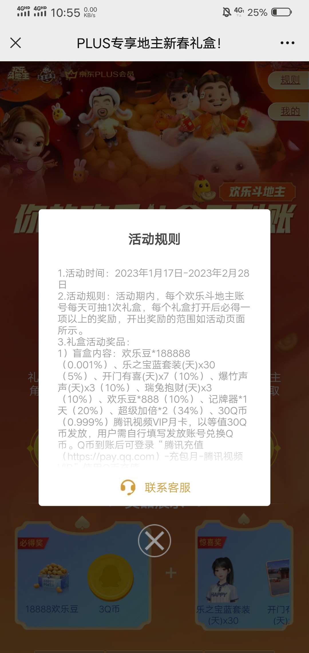 京东plus抽q币6q币速领