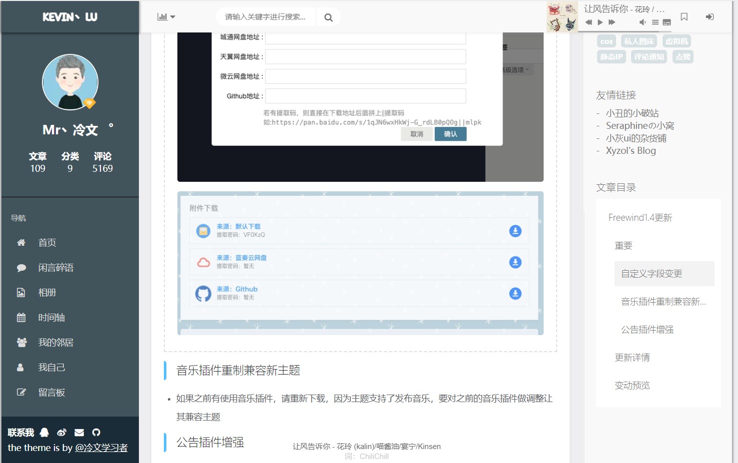 Freewind 一一typecho主题自由之风主题最新版