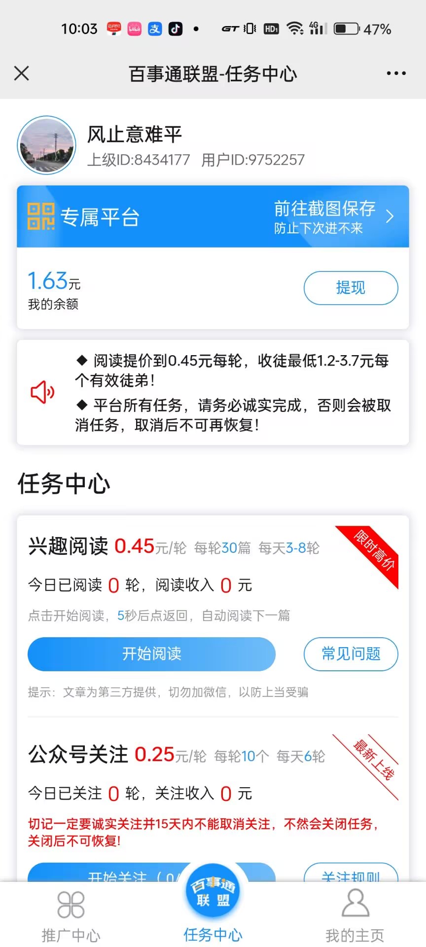 百事通联盟微信阅读，每天赚点零花钱