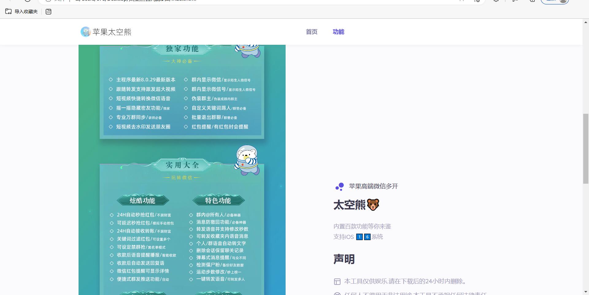 苹果太空熊官网html源码 适合做引导页