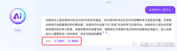 文心一言AI对话上线百度搜索内测，提前布局SEO精准流量