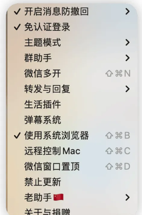 微信Mac轻颜含助手v3.7.3