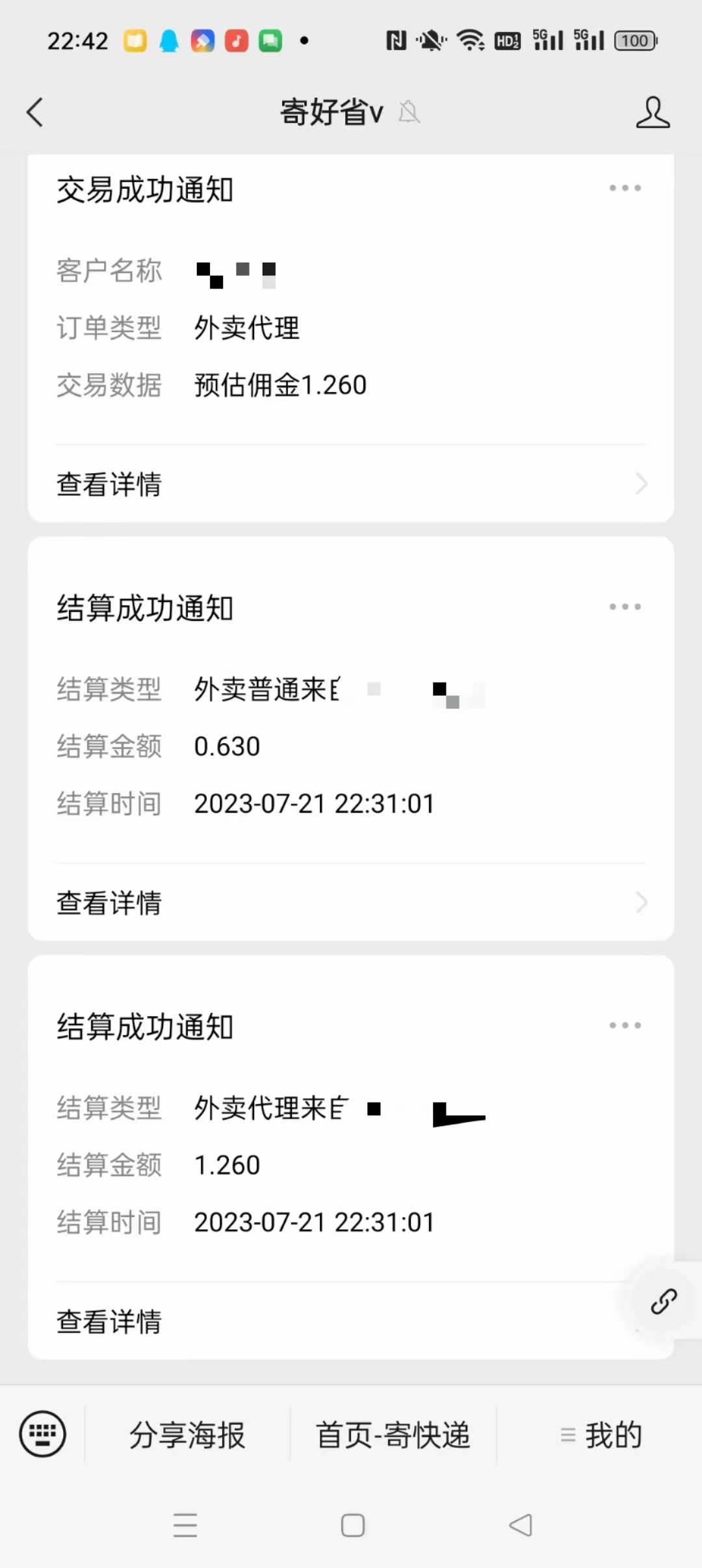 寄好省是一个外卖话费快递打车的混合平台
