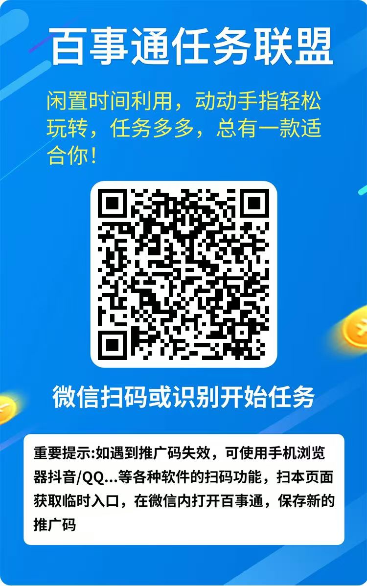 百事通联盟微信阅读，每天赚点零花钱