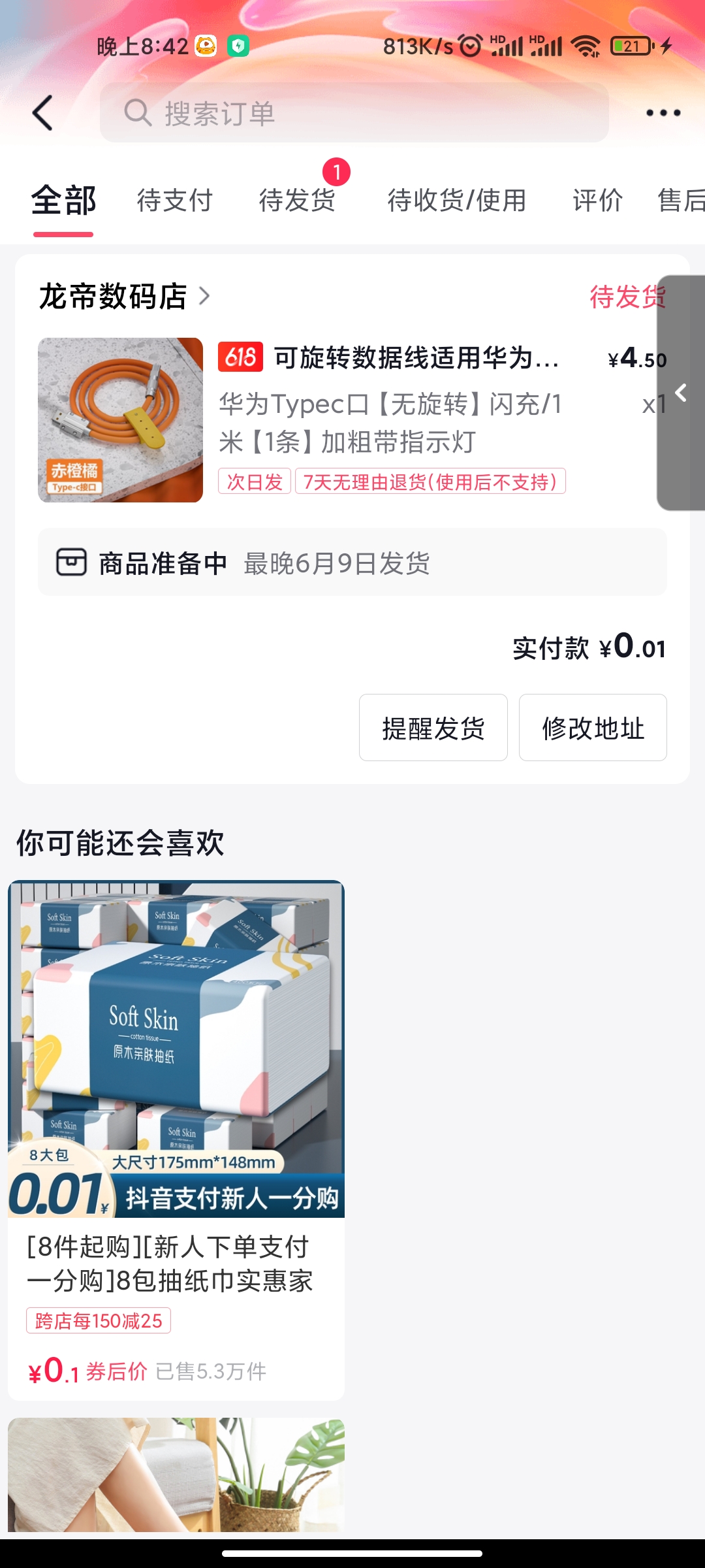 抖音极速版一分购1分冲10元话费