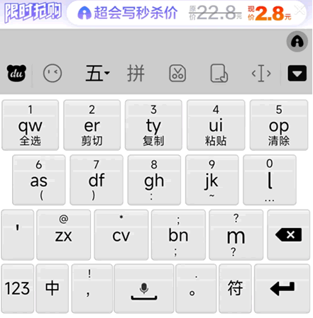 百度输入法往选字框里强塞广告