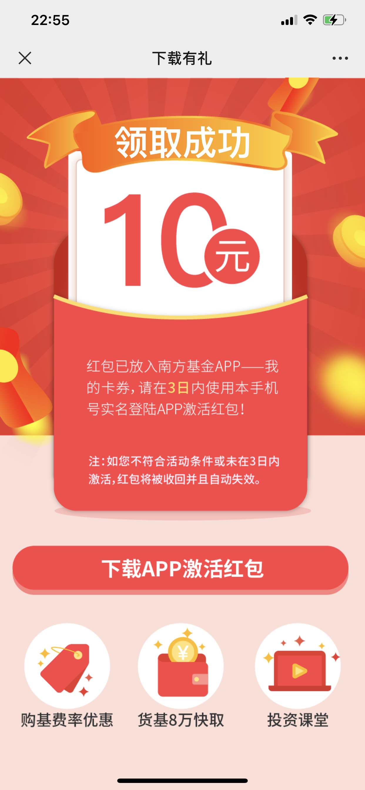 南方基金-动手就能领取10微信红包