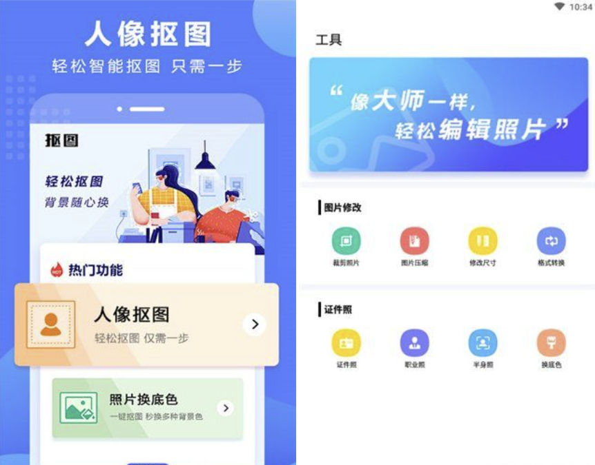 抠图换背景 v2.12.4.19