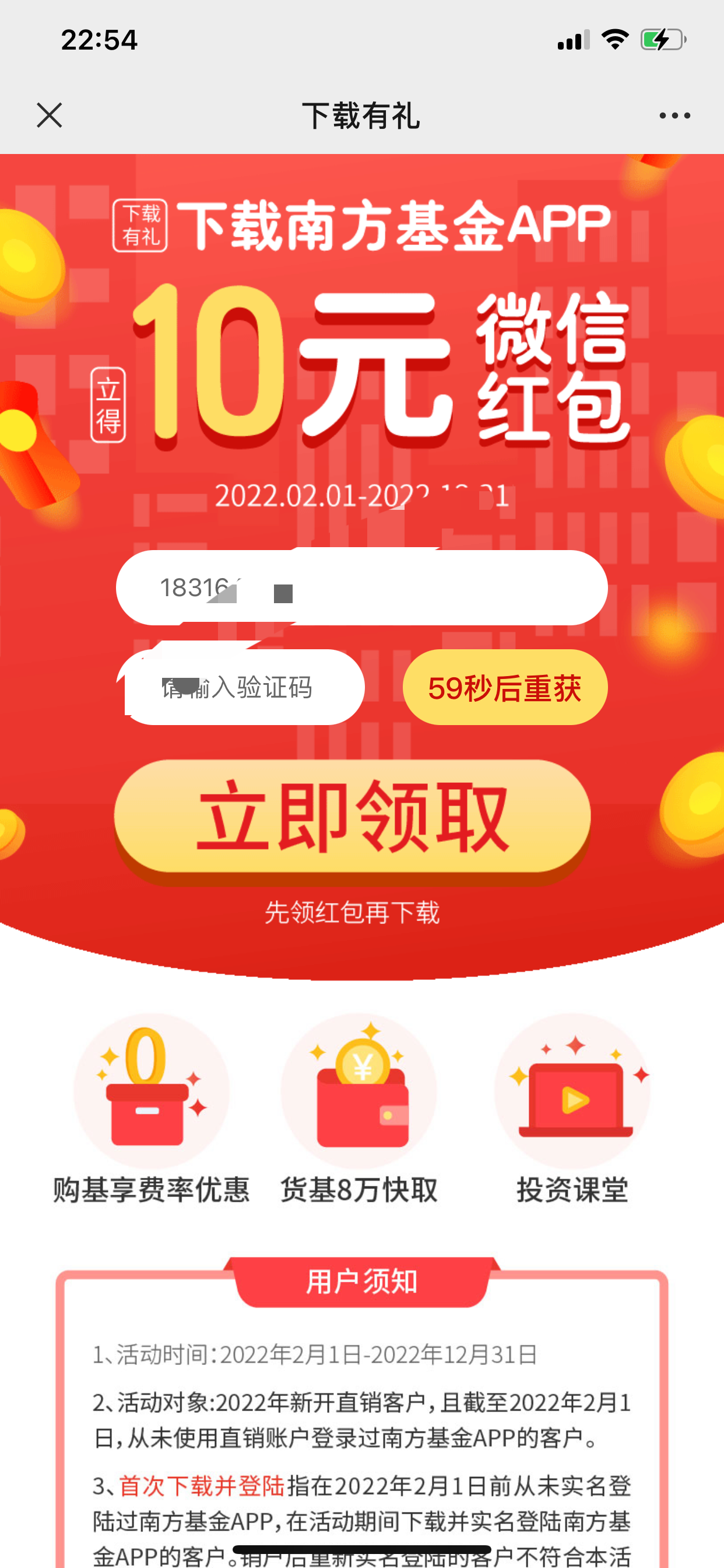 南方基金-动手就能领取10微信红包