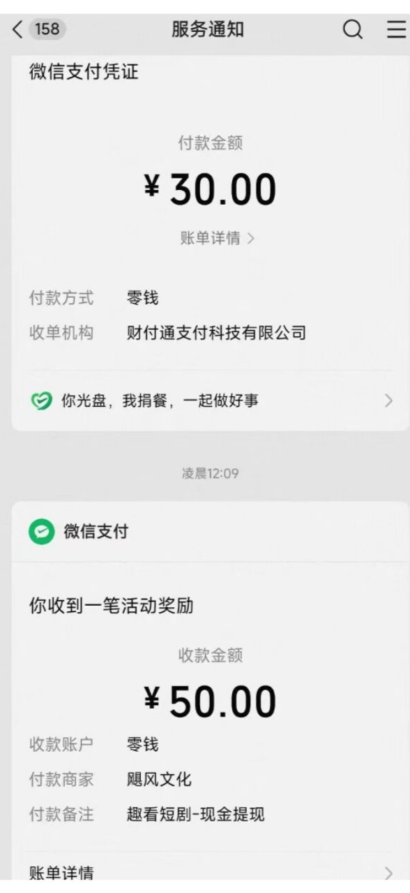 4月最新免费边看短剧边撸收益，每日可撸50+，无上限