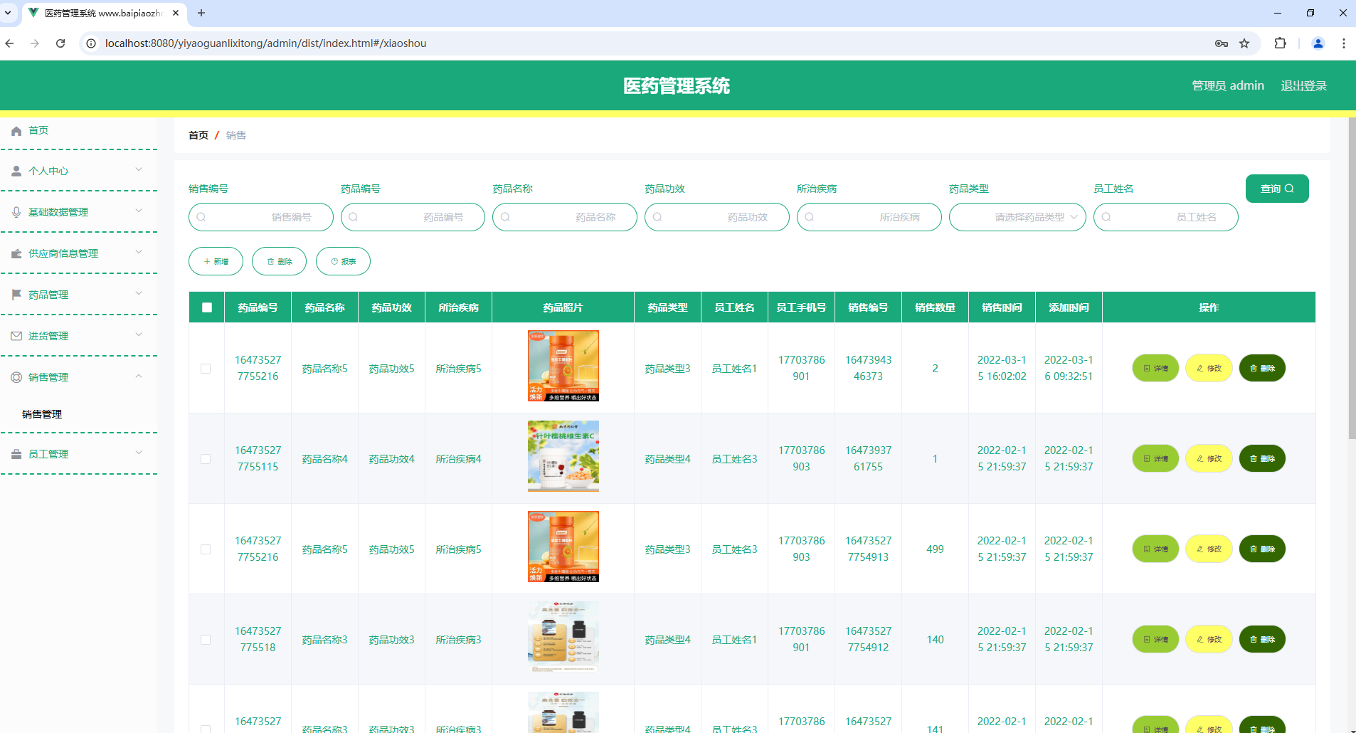 基于springboot的医药管理系统+论文+开题报告+论文