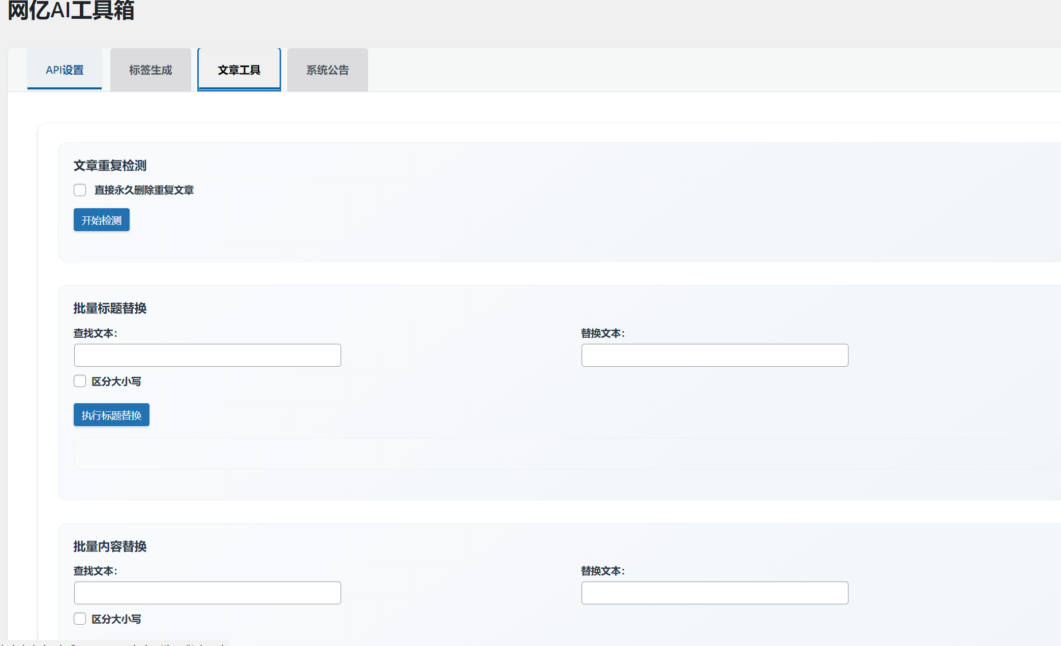 wordpressAI工具箱  超级实用