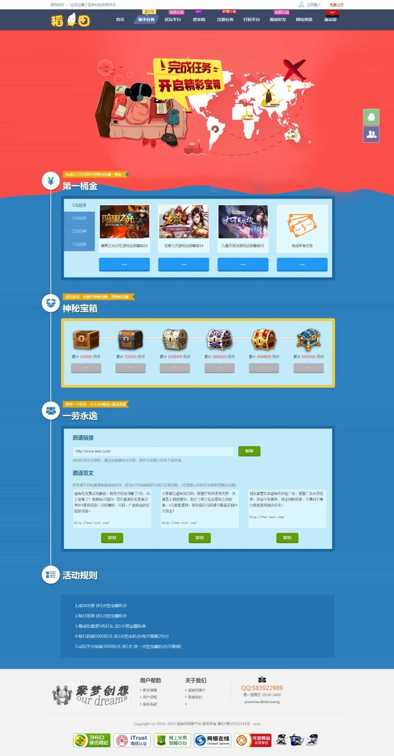 仿欢乐赚 百万盟 聚享游 游戏试玩 打码平台源码