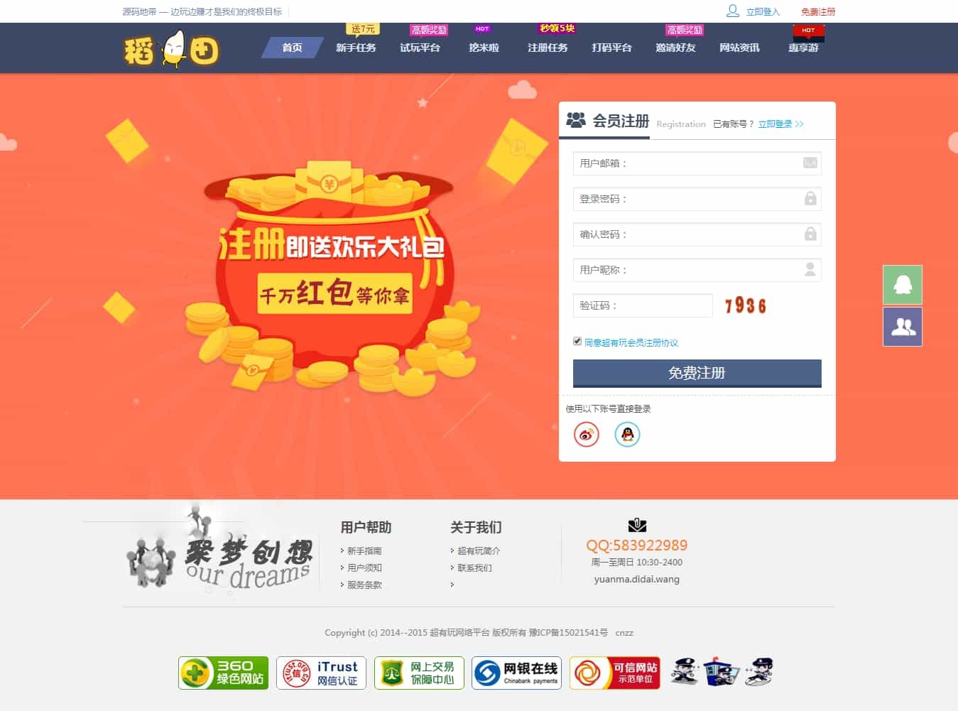 仿欢乐赚 百万盟 聚享游 游戏试玩 打码平台源码