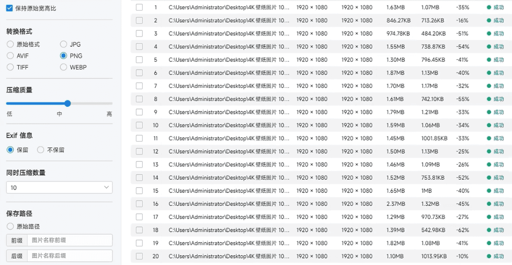 [Windows] 极速图片压缩器V3.2.0